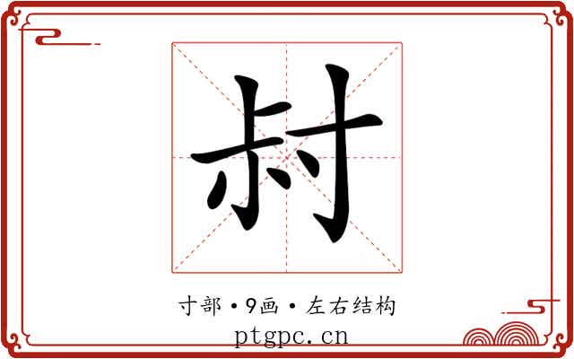 𡬧