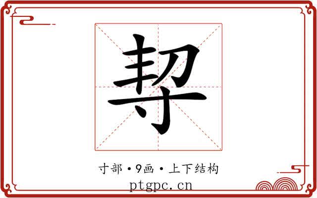 𡬨