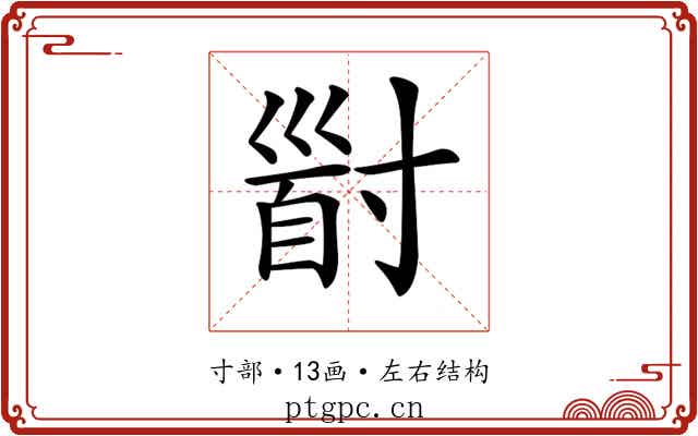 𡬹 𡬹