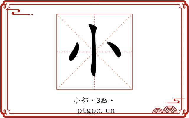 𡭔
