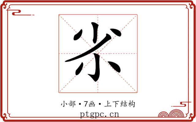 𡭝
