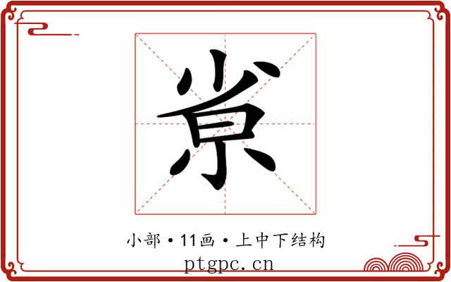 𡭽