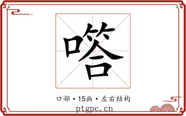 㗳
