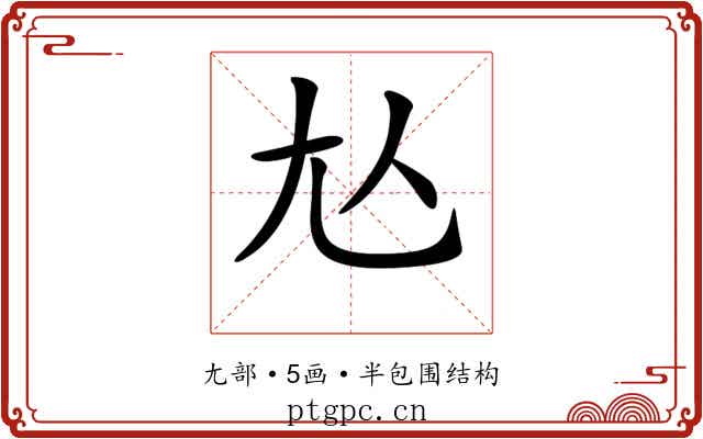 𡯈
