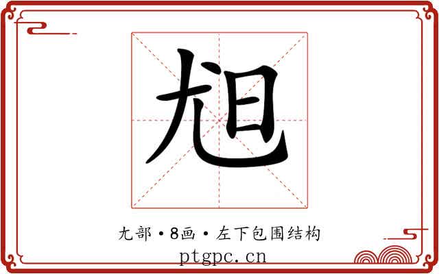 𡯟