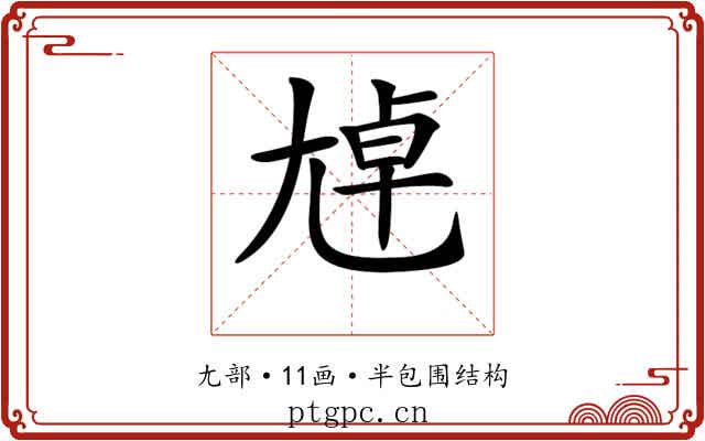 𡯴