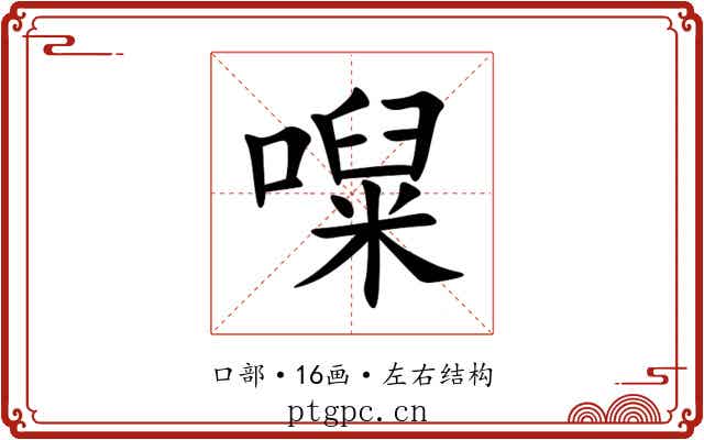 㘀