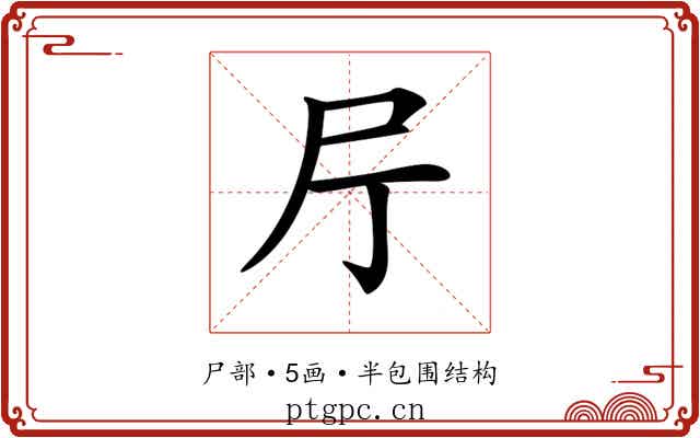 𡰨
