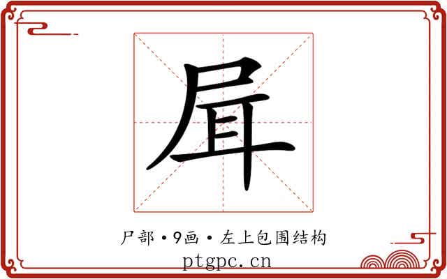 𡱡