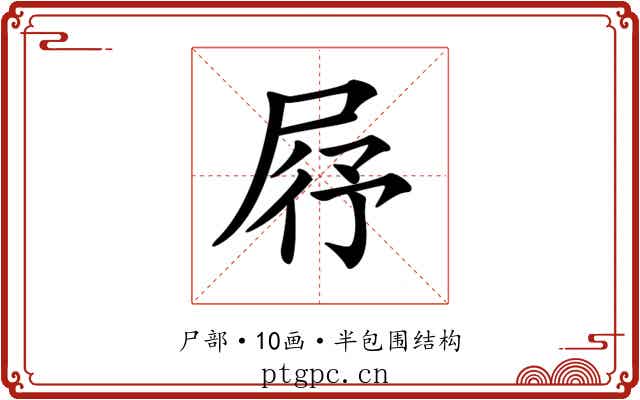 𡱣