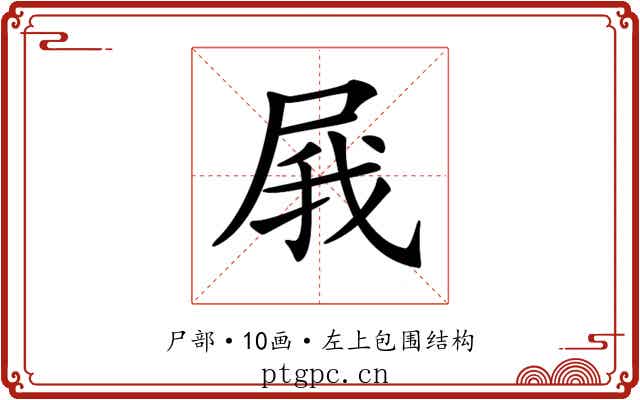 𡱫