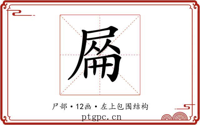 𡲜