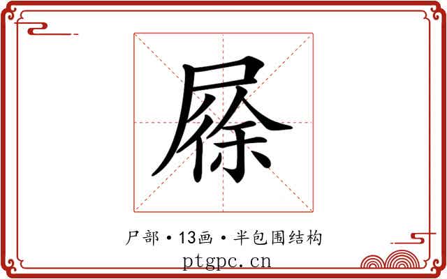 𡲰