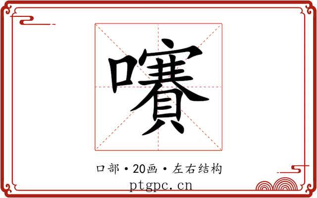 㘔