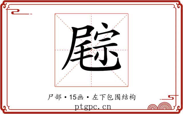 𡳓