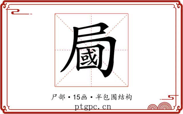 𡳚