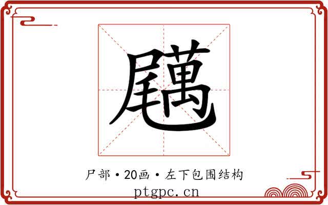 𡳱