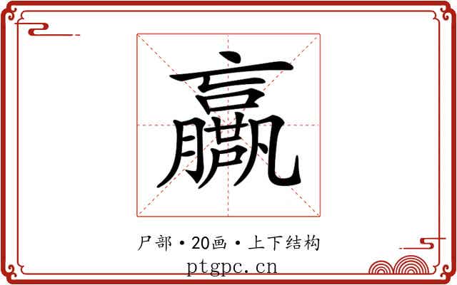 𡳴