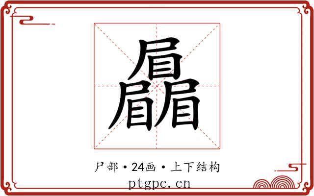 𡳻