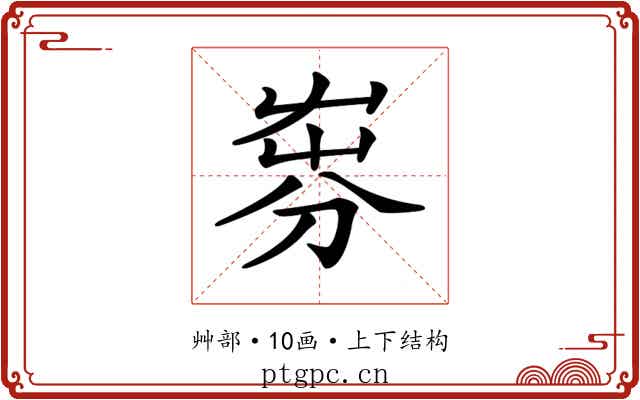 𡴚