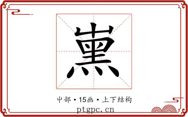 𡴦
