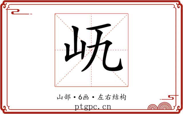 𡵐