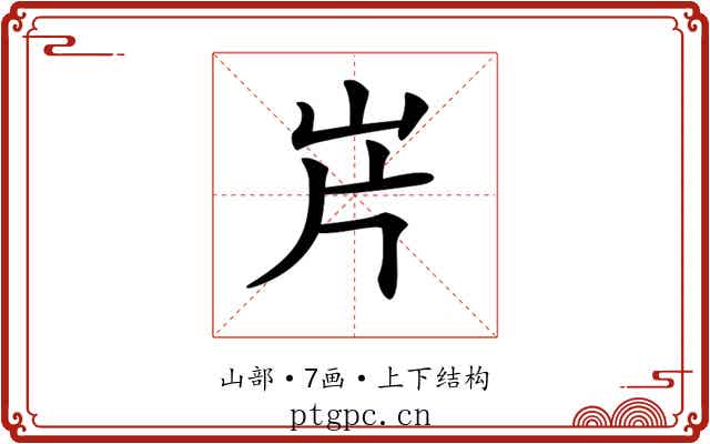 𡵫