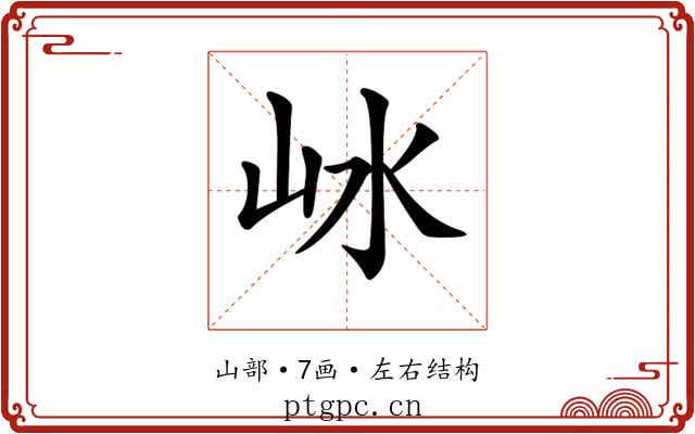𡵰
