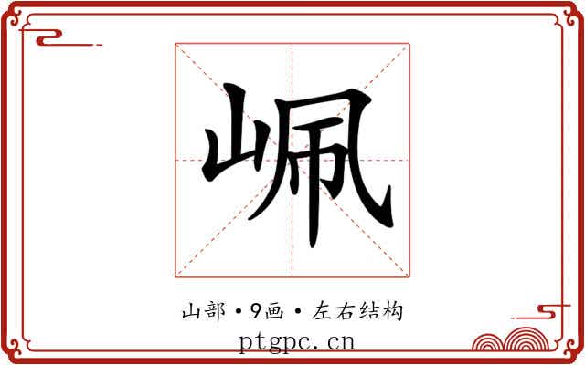 𡶺
