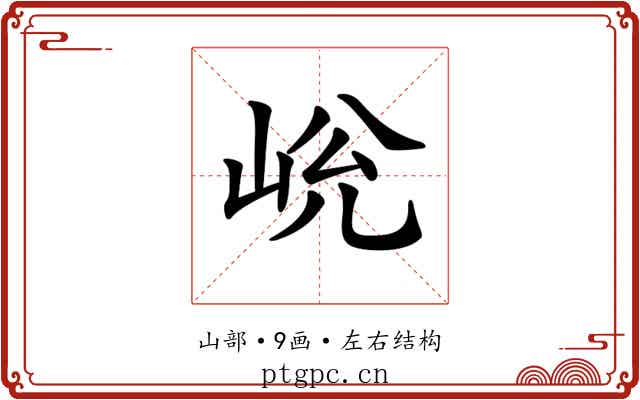 𡷋