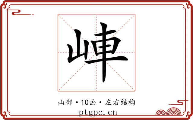 𡷖