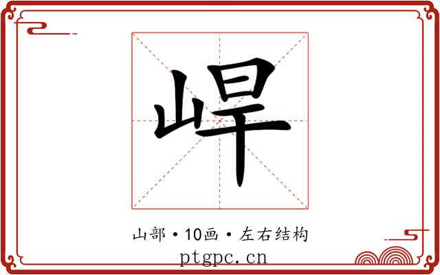 𡷛 𡷛