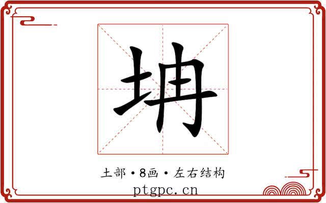 㘱 㘱