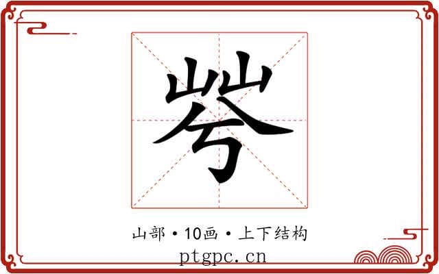 𡷬