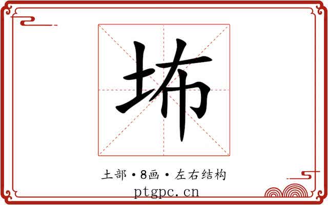 㘵