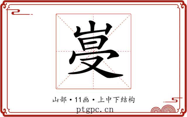 𡹨