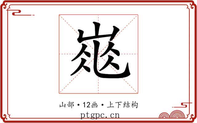 𡹽
