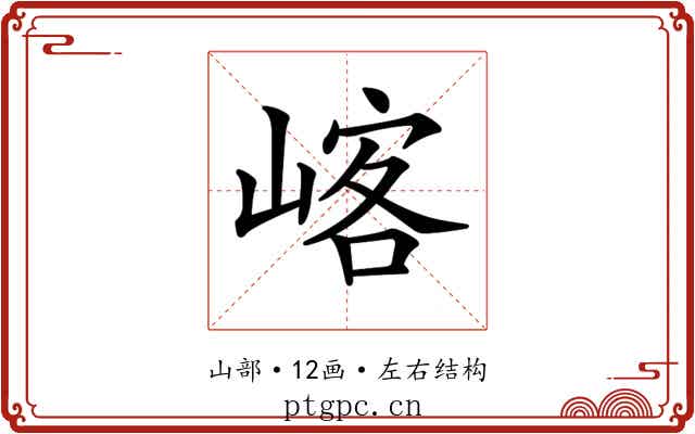 𡺀