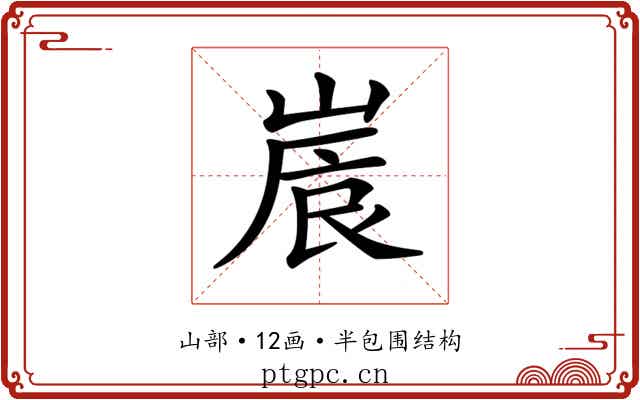 𡺒