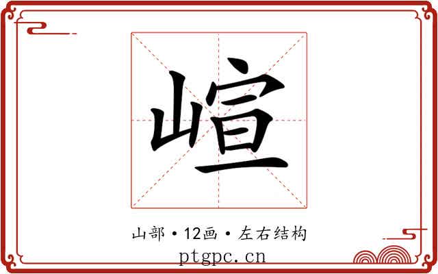 𡺟