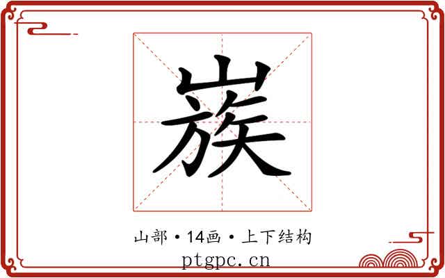 𡻬