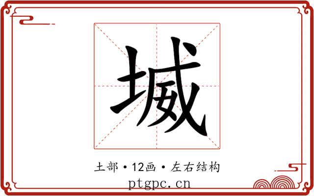㙎