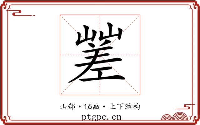 𡽓