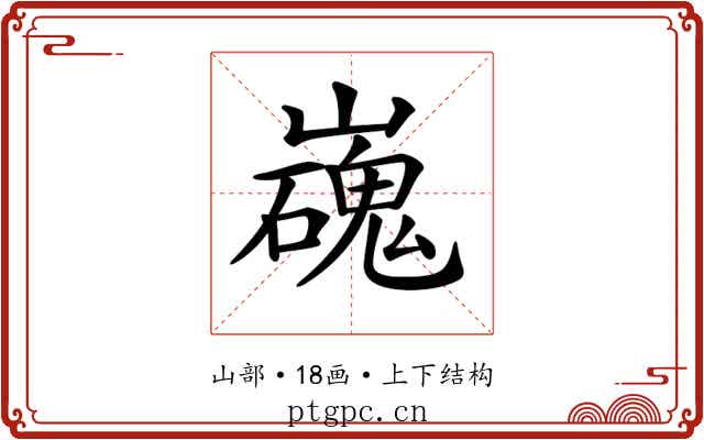 𡾖