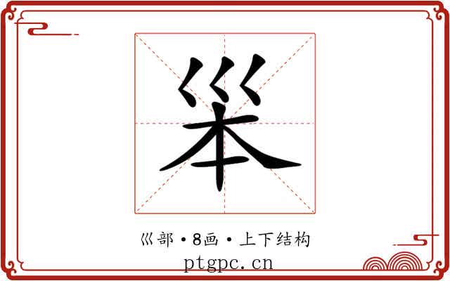 𡿶