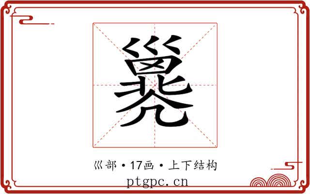 𢀇