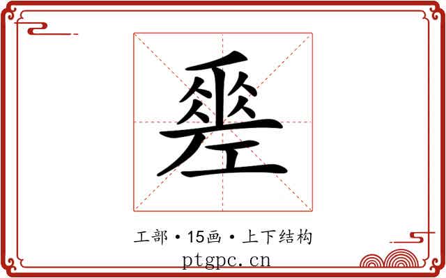 𢀩