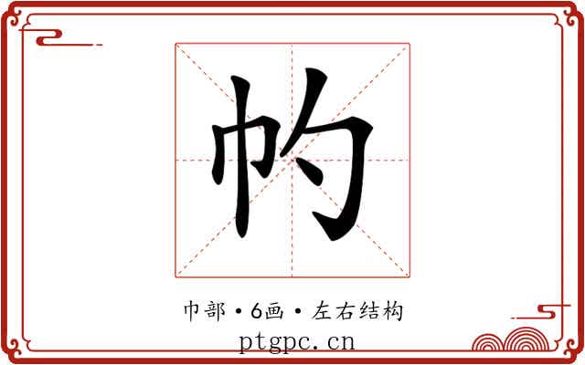 𢁕