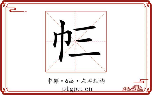 𢁚