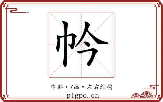 𢁮 𢁮